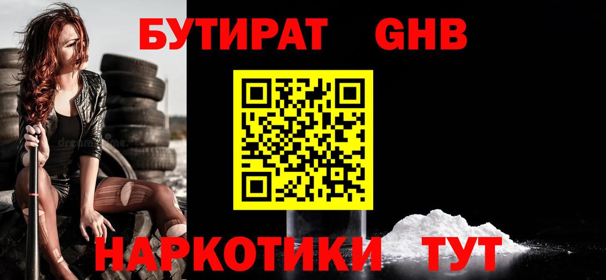 Бирск  Бутират бутик  Вход с VPN 