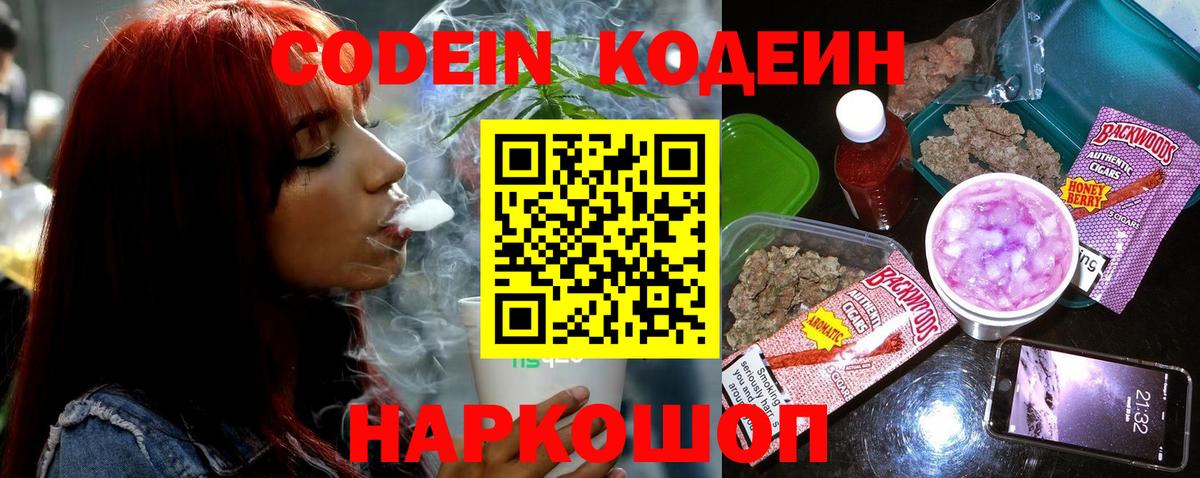 Codein Purple Drank Бирск