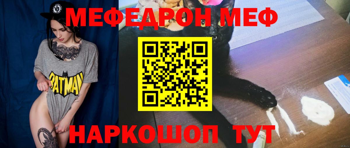Меф мука Бирск