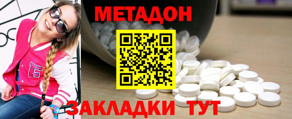 Метадон белоснежный  Вход с VPN  Бирск  МЕТАДОН кристалл 